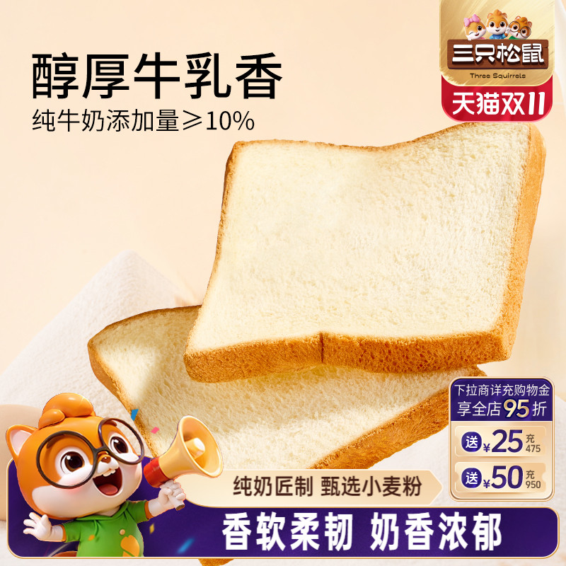 三只松鼠_牛乳嫩吐司400g