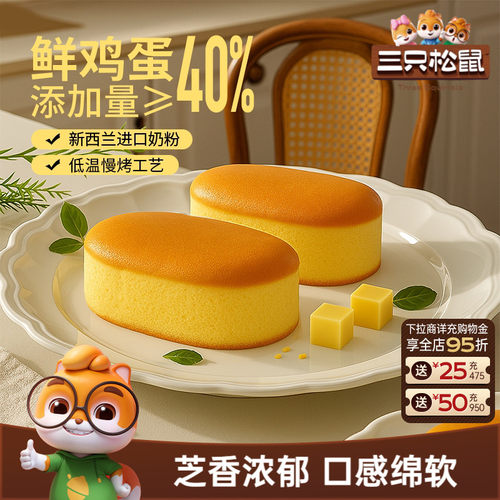三只松鼠_半熟芝士蛋糕400g/箱