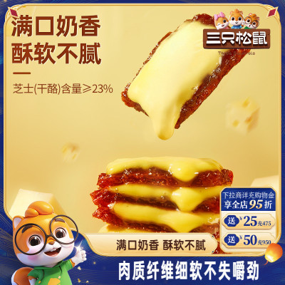 三只松鼠_奶香芝士肉脯金钱肉脯