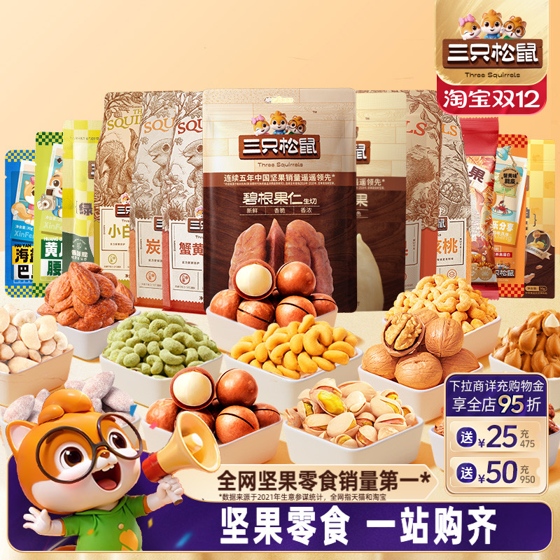 【69.9任选10件】三只松鼠坚果炒货组合夏威夷果巴旦木零食大礼包
