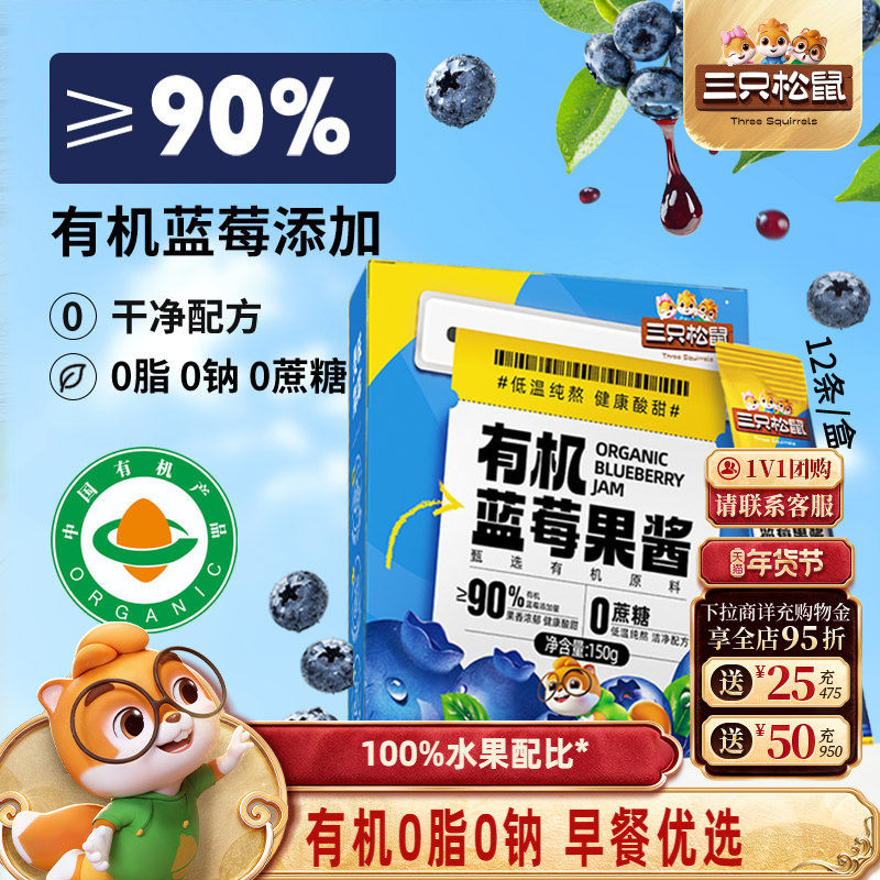 【三只松鼠_有机蓝莓果酱150g】蓝莓酱调料烘焙解馋蜜饯健康早餐,粮油调味/速食/干货/烘焙,果糖/糖浆/麦芽糖/糖膏,淘宝优惠券,粉丝福利购,淘宝优惠卷