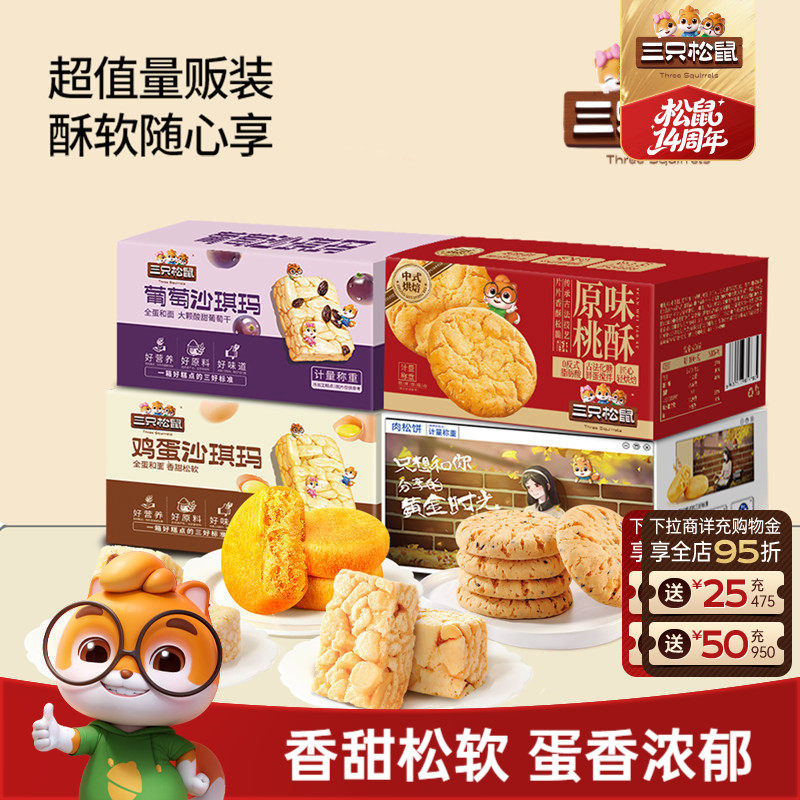 三只松鼠_四箱中式糕点组合装营养代早餐沙琪玛肉松饼零食品