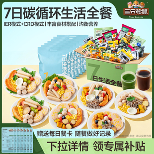 三只松鼠_七日全餐高蛋白即食代餐解馋网红零食休闲小吃免煮速食