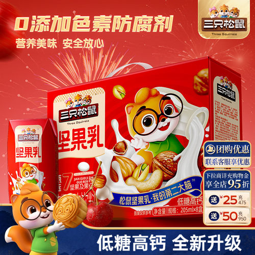 健康礼!三只松鼠_低糖高钙坚果乳
