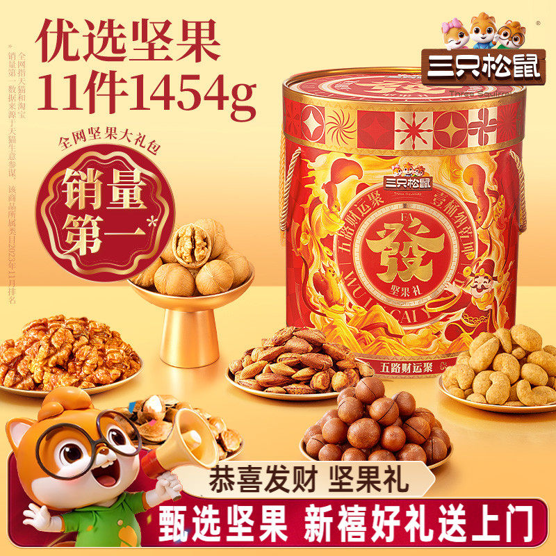 发财桶坚果礼盒1454g/11袋