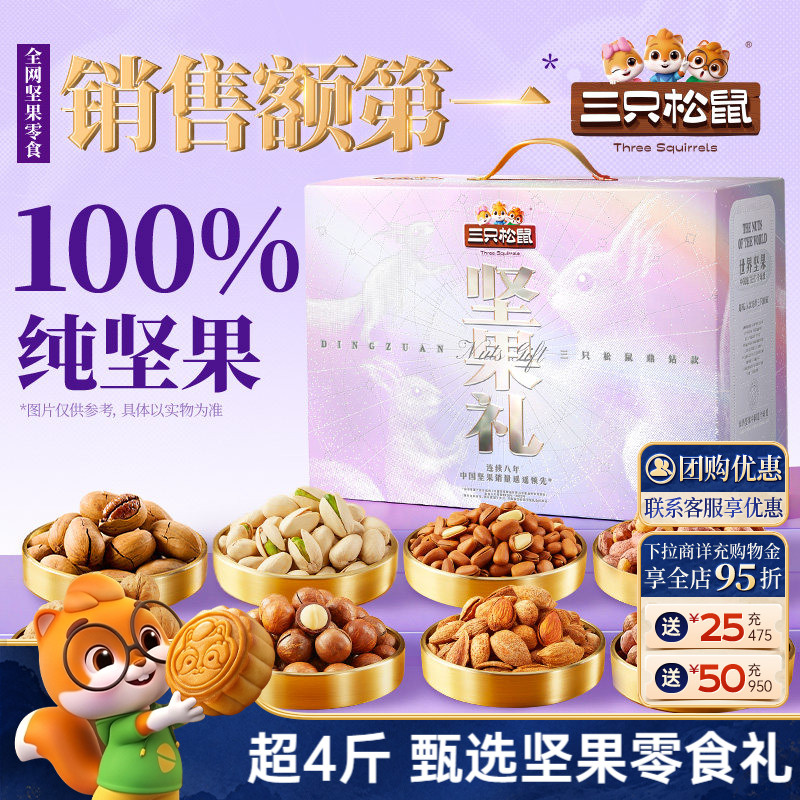 三只松鼠奢钻款2265g/22件图片