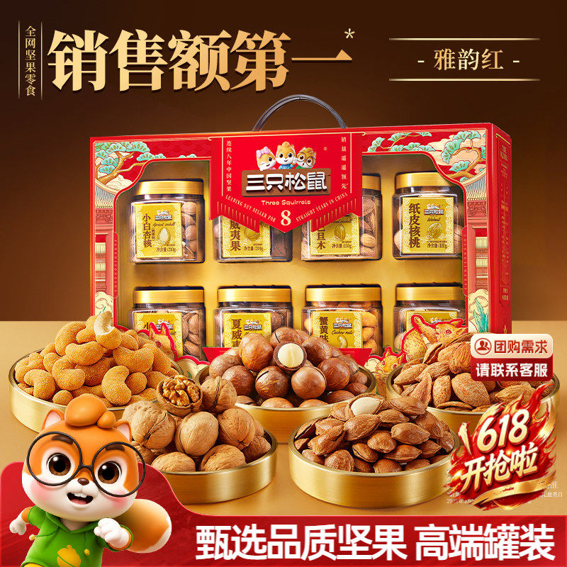 三只松鼠罐装纯坚果礼盒雅韵红1350g/8罐端午节送礼大礼包送长辈