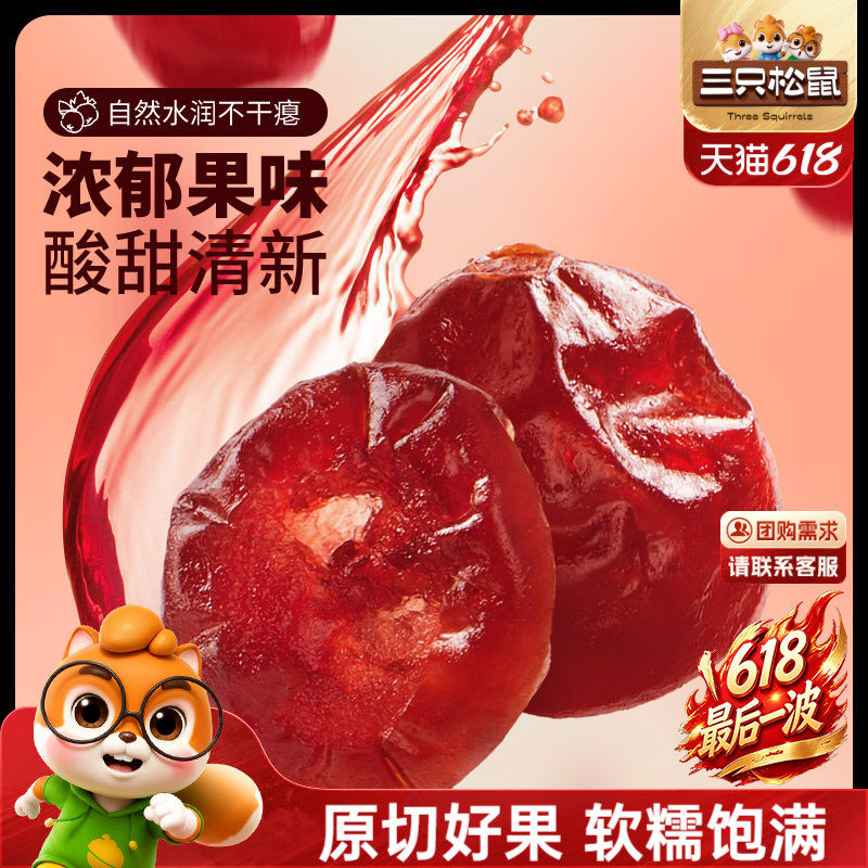 【三只松鼠_蔓越莓干16g】美国蔓越莓量贩解馋零食酸甜果干脯蜜饯