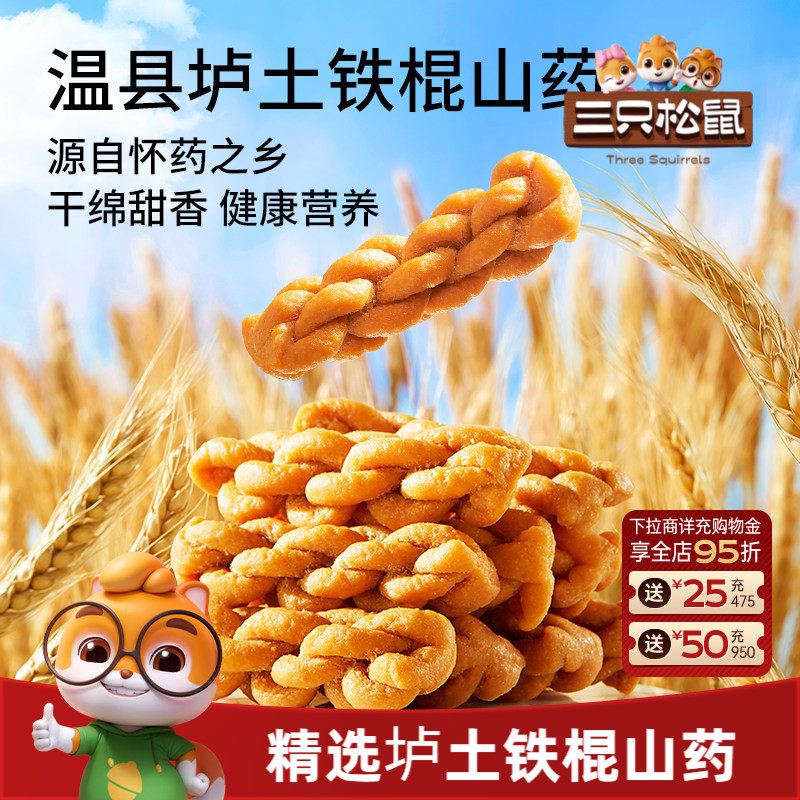 三只松鼠_铁棍山药麻花香酥小麻花整箱办公室零食囤货传统糕点心