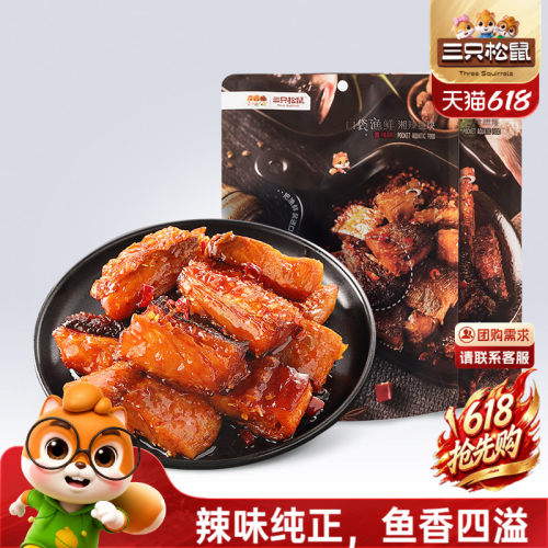 三只松鼠湘辣鱼块98g海