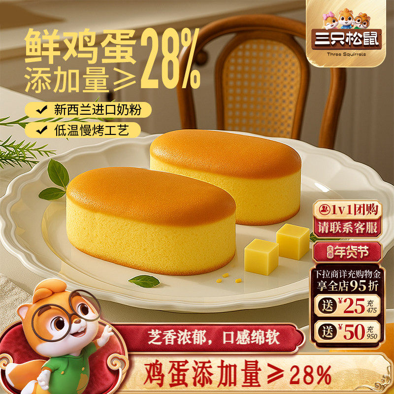 三只松鼠_半熟芝士蛋糕400g 芝士味面包早餐营养健康零食整箱,零食/坚果/特产,芝士/奶酪蛋糕,淘宝优惠券,粉丝福利购,淘宝优惠卷