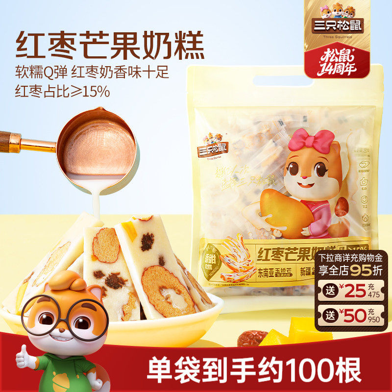 【三只松鼠_芒果奶糕】水果干红枣果脯果干蜜饯奶酪坚果巴旦木