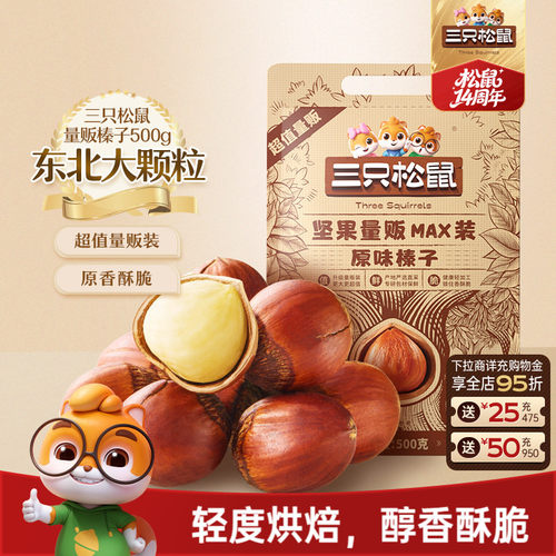 三只松鼠 好品质、好体验、好实惠