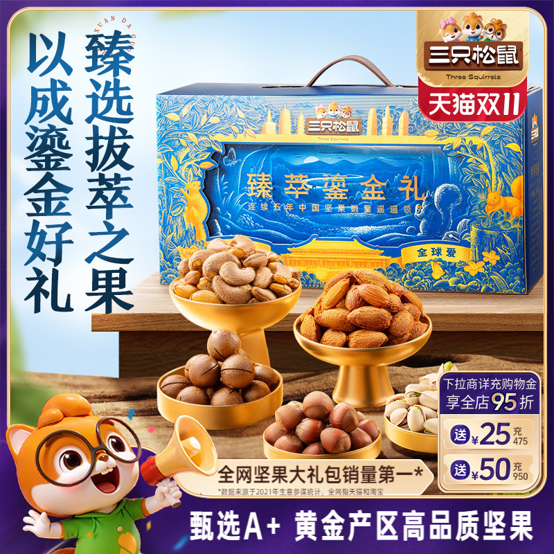 三只松鼠_坚果大礼包6罐/1680g