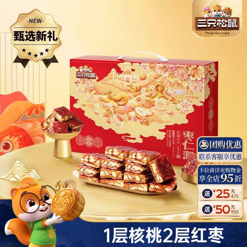 三只松鼠_枣仁派礼盒700g健康坚果孕妇果干核桃灰枣解馋零食送礼
