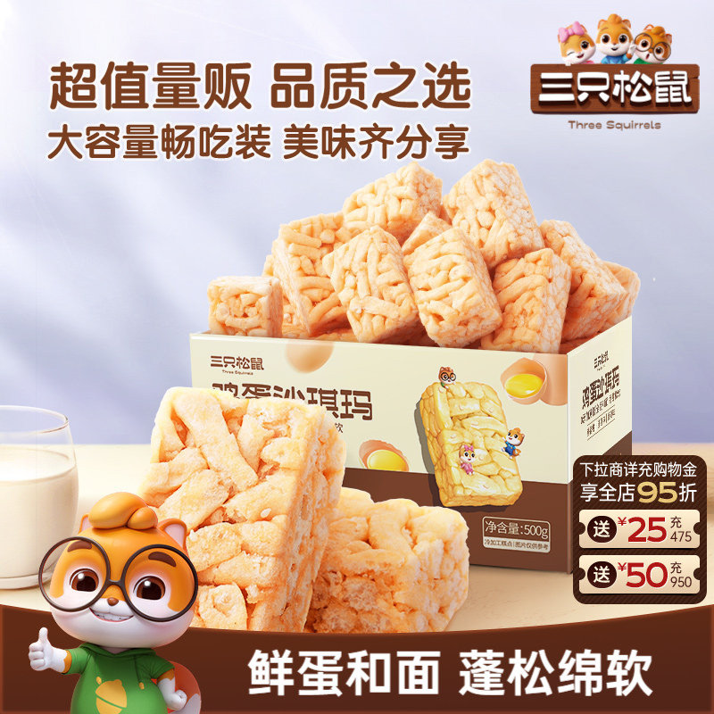 三只松鼠_鸡蛋味沙琪玛营养早餐特产零食特产传统中式糕点心送礼