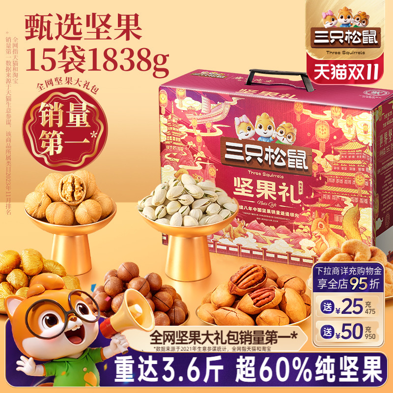 三只松鼠_坚果大礼包鼎紫款