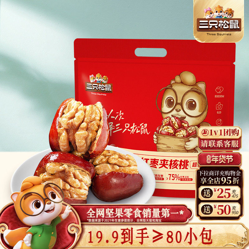 三只松鼠_红枣夹核桃袋装小零食灰枣夹心孕妇健康营养果干蜜饯