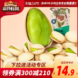满减【三只松鼠_开心果100g】网红休闲健康小吃孕妇零食坚果干果