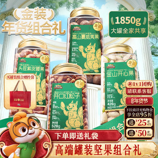 三只松鼠金装罐装坚果组合3罐装混合干果年货送礼盒健康休闲零食