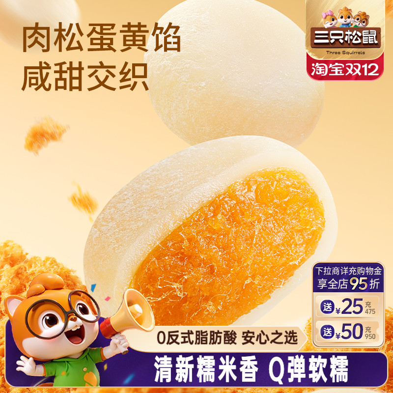 三只松鼠_肉松糯米团子冰皮红枣红豆糕300g健康营养新中式糕点心