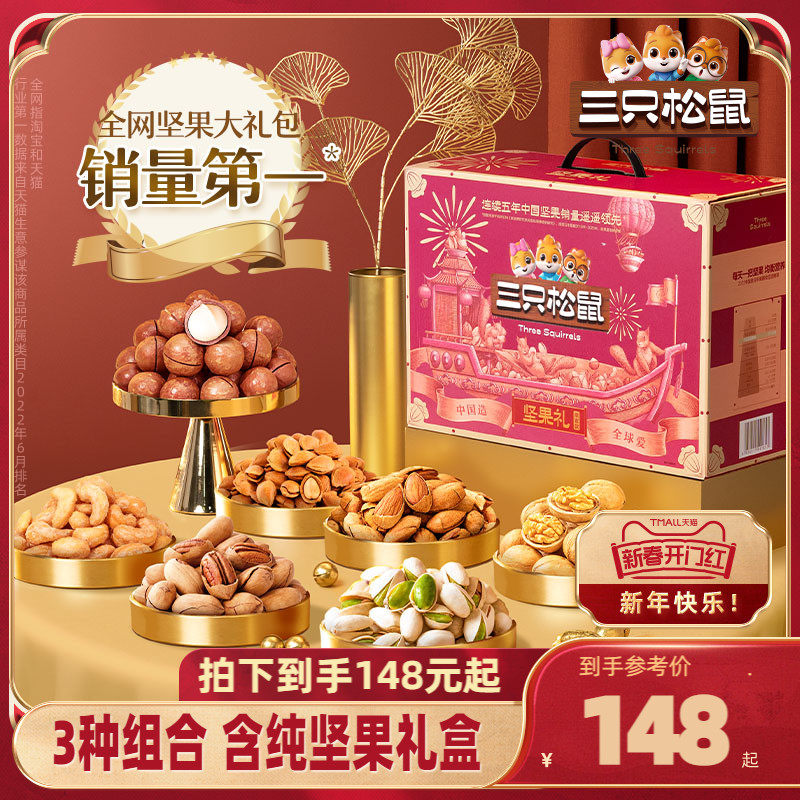 【三只松鼠_坚果大礼包鼎紫款15袋/2265g】年货坚果礼盒新年零食