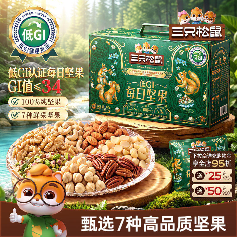 三只松鼠低GI每日坚果600g/24包