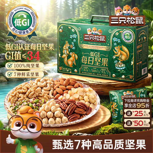 三只松鼠低GI每日坚果600g/24包