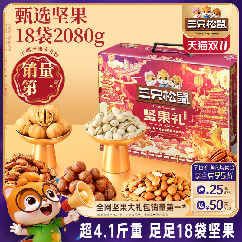 三只松鼠坚果礼盒鼎紫18袋/2080g