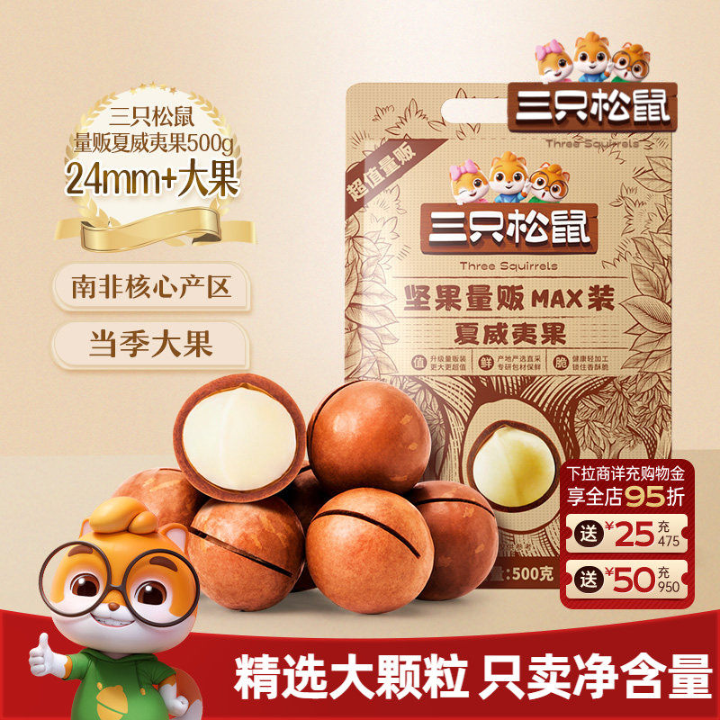 三只松鼠_量贩夏威夷果500g奶油味孕妇健康零食干果薄壳坚果炒货