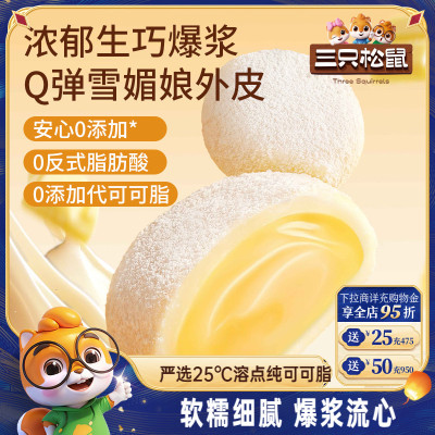 三只松鼠_榴莲生巧福团300g
