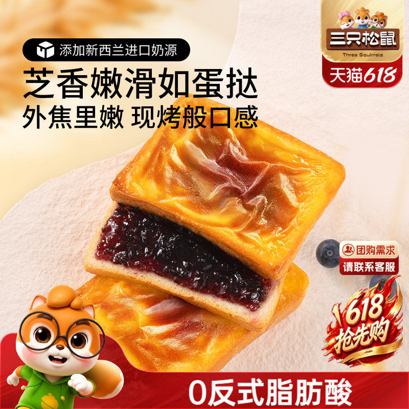 三只松鼠_蓝莓味岩烧乳酪吐司520g 零食早餐面包早点糕点