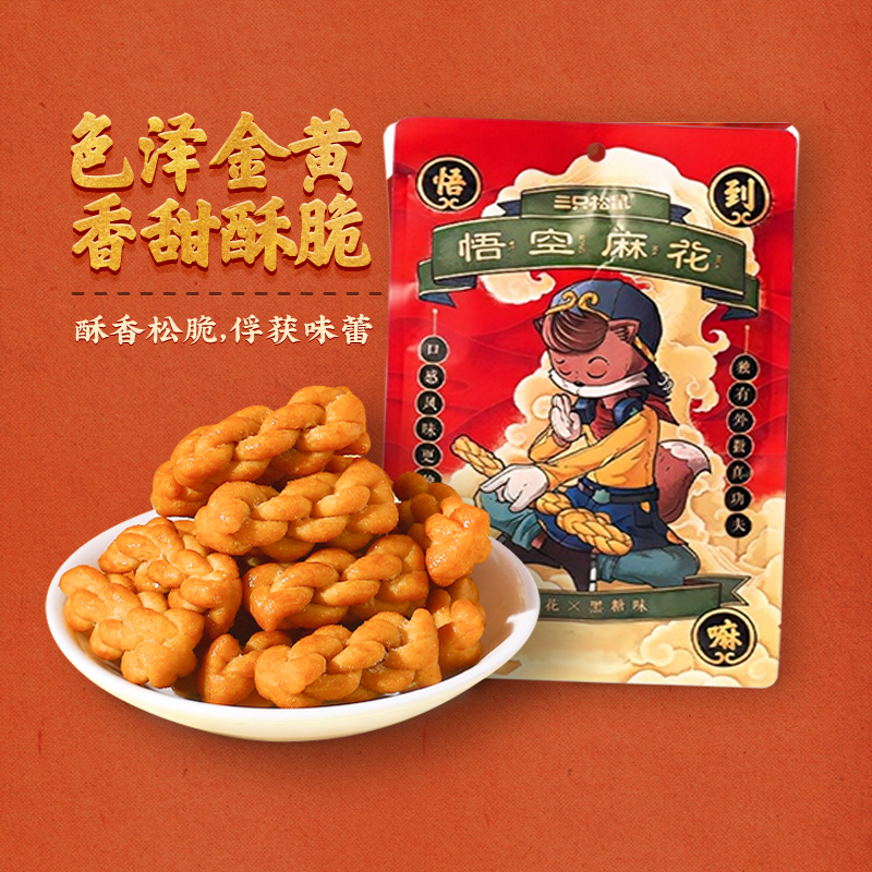 三只松鼠黑糖味麻花255g