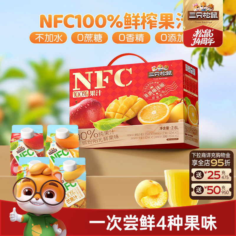 三只松鼠_100%NFC果汁饮料原果芒果苹果桃橙汁不加水健康送礼盒