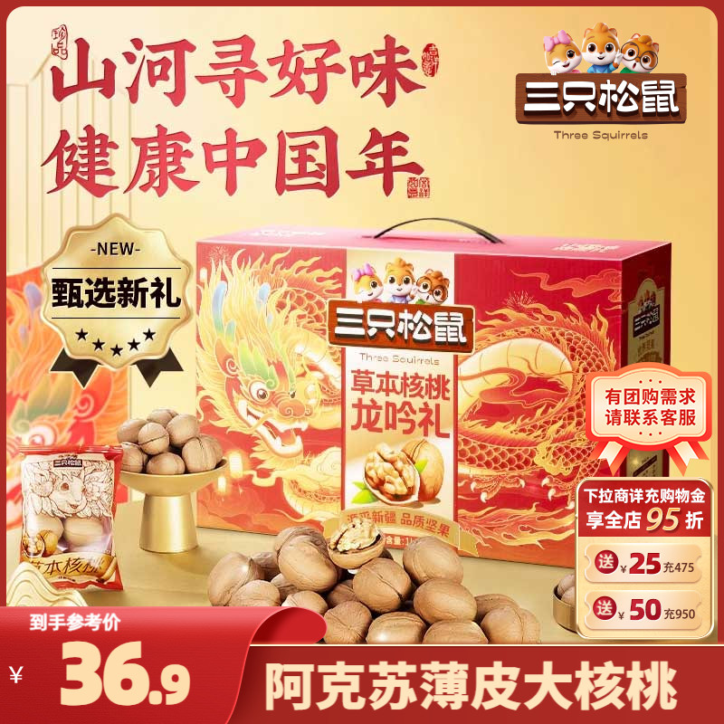 【三只松鼠_草本核桃礼盒1kg】新货坚果大礼包零食端午送礼 零食/坚果/特产 坚果礼盒 原图主图