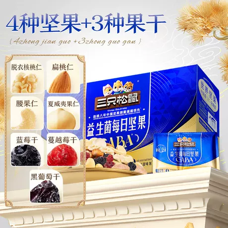【益生菌每日坚果-750g/30包】添加益生菌+GABA