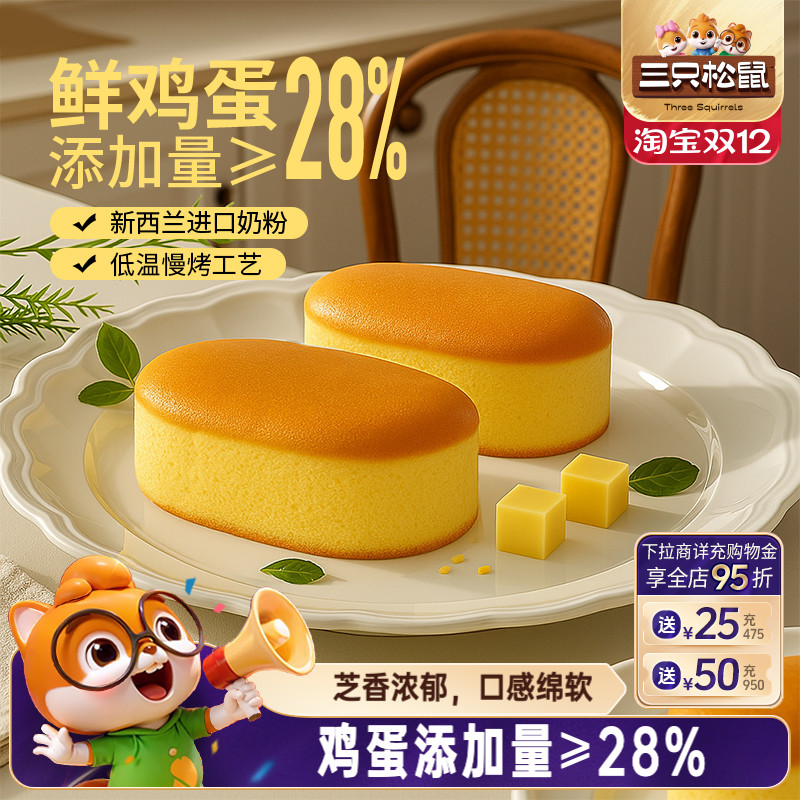 三只松鼠_半熟芝士蛋糕400g早餐
