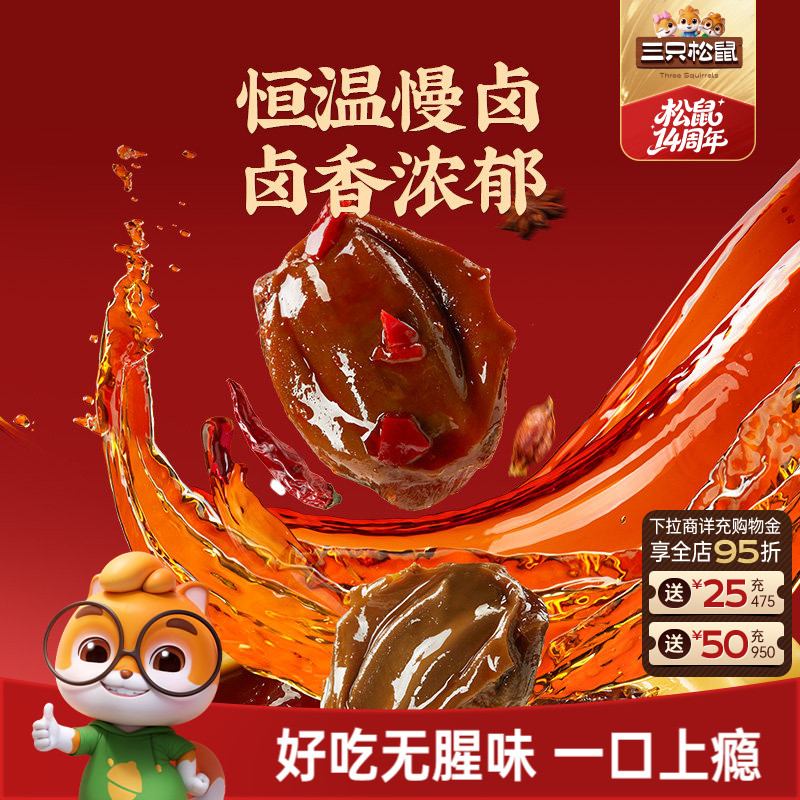 三只松鼠_鸭肫解馋高蛋白小吃网红休闲零食夜宵即食熟食小包装