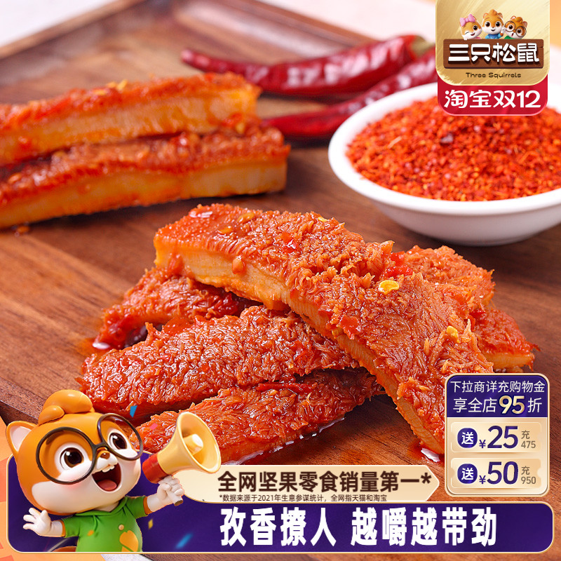 三只松鼠_孜香牛肚120g休闲零食特产散装牛肉干麻辣熟食肉食小吃