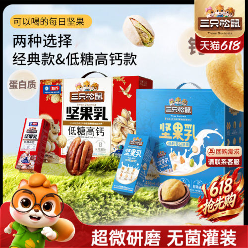 三只松鼠坚果乳250ml×8盒
