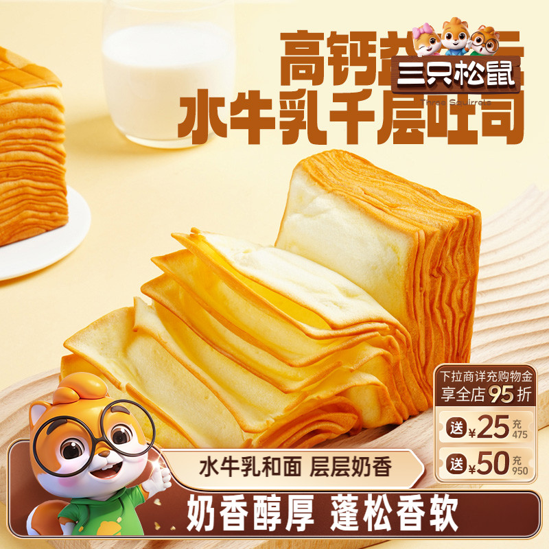 三只松鼠_水牛乳千层吐司1kg