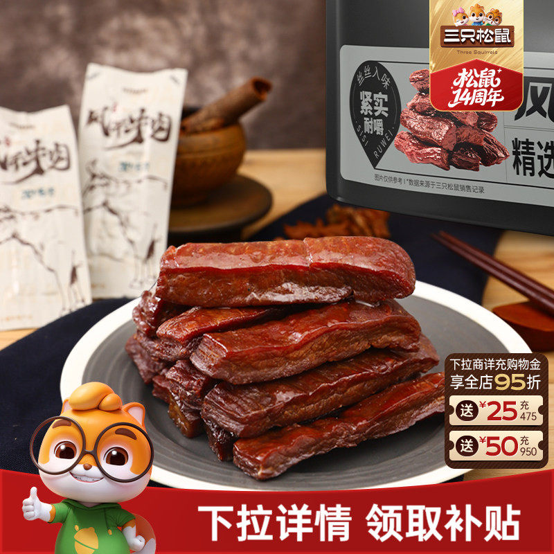 三只松鼠_风干牛肉手撕牛肉干内蒙古特产肉脯小包熟食小零食小吃