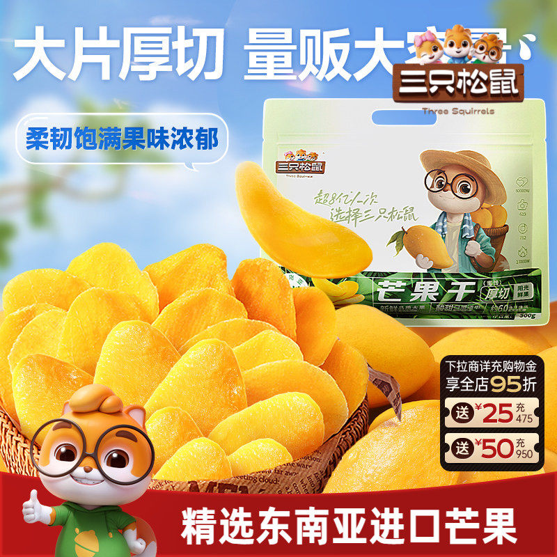 三只松鼠_芒果干500g水果干办公室零食果干蜜饯解馋小吃特产送礼