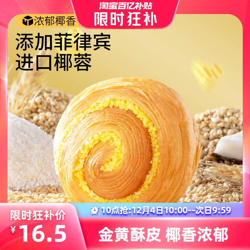 限时抢【三只松鼠_椰蓉手撕面包1000g】健康早餐手撕零食糕点点心