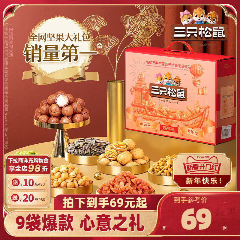 【三只松鼠_坚果大礼包森林款9袋/1410g】年货坚果礼盒新年零食