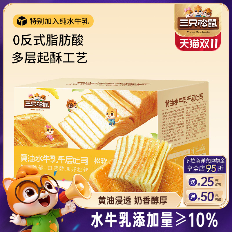 三只松鼠_水牛乳千层吐司1kg