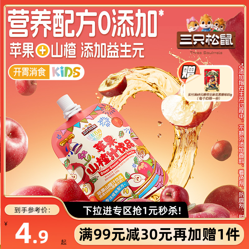 苹果山楂汁100gx2袋果汁饮料