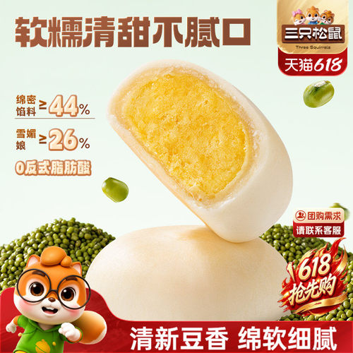 三只松鼠_绿豆饼原味500g
