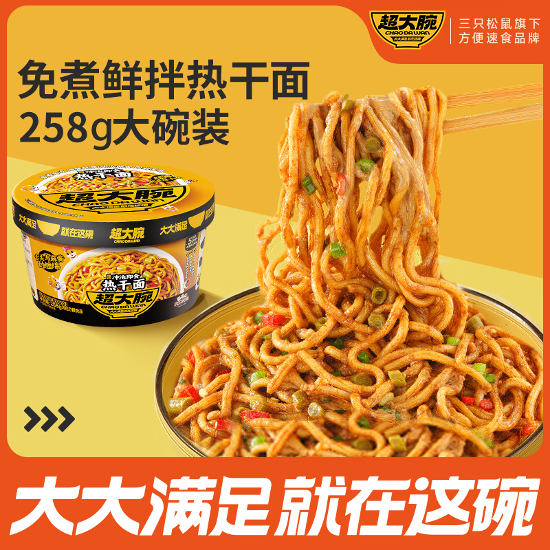 三只松鼠超大腕武汉热干面