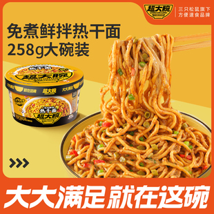 超大腕_武汉热干面速食面冲泡面正宗特产夜宵解馋桶装 三只松鼠